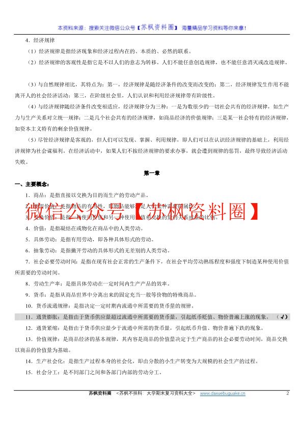 政治经济学